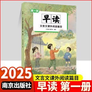 早读 第一册 第二三册 文言文课外阅读篇目四五六七八年级通用人教部编版小初中必背古诗文课课文中考文言文解读文言文