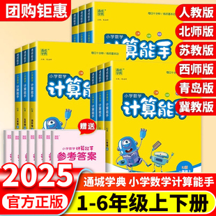 译林版 默写能手计算能手一二三四五六年级上册下册语文数学英语人教苏教版 江苏同步基础专项训练天天练通成学典 2026春季 江苏专用