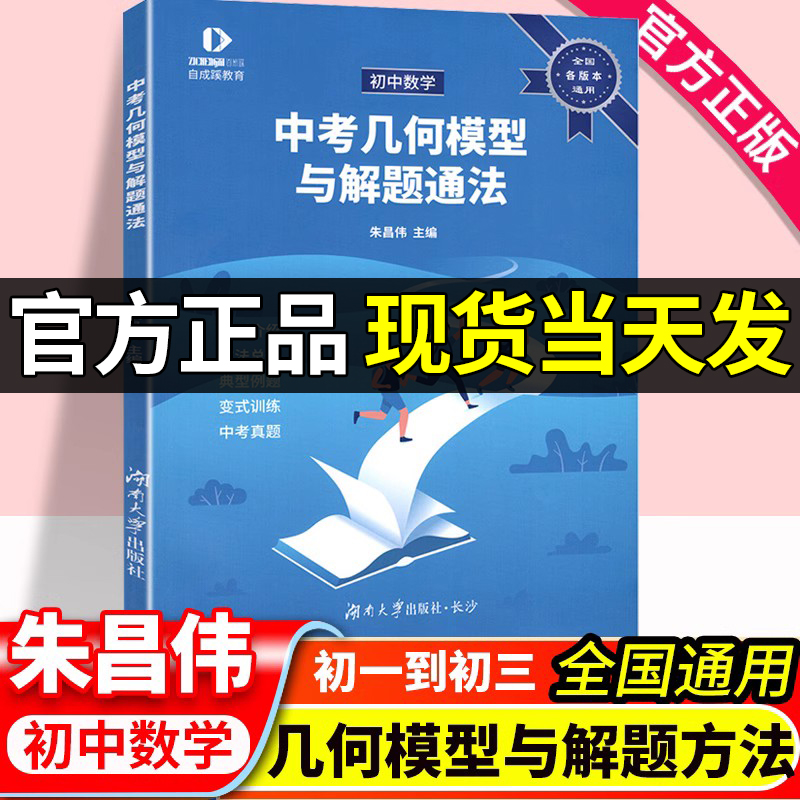 2023新初中几何模型与解题通法