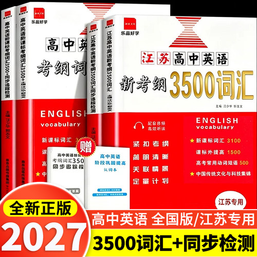 江苏高中英语新考纲3500词汇