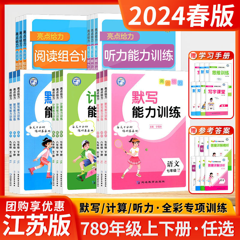 24亮点给力默写能力训练