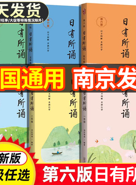 【第六版】日有所诵小学生语文亲近母语一年级二年级三年级四年级五年级六年级上下册暑假语文阅读作业笠翁对韵小学语文阅读积累书