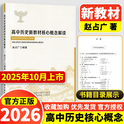 高中历史新教材核心概念解读