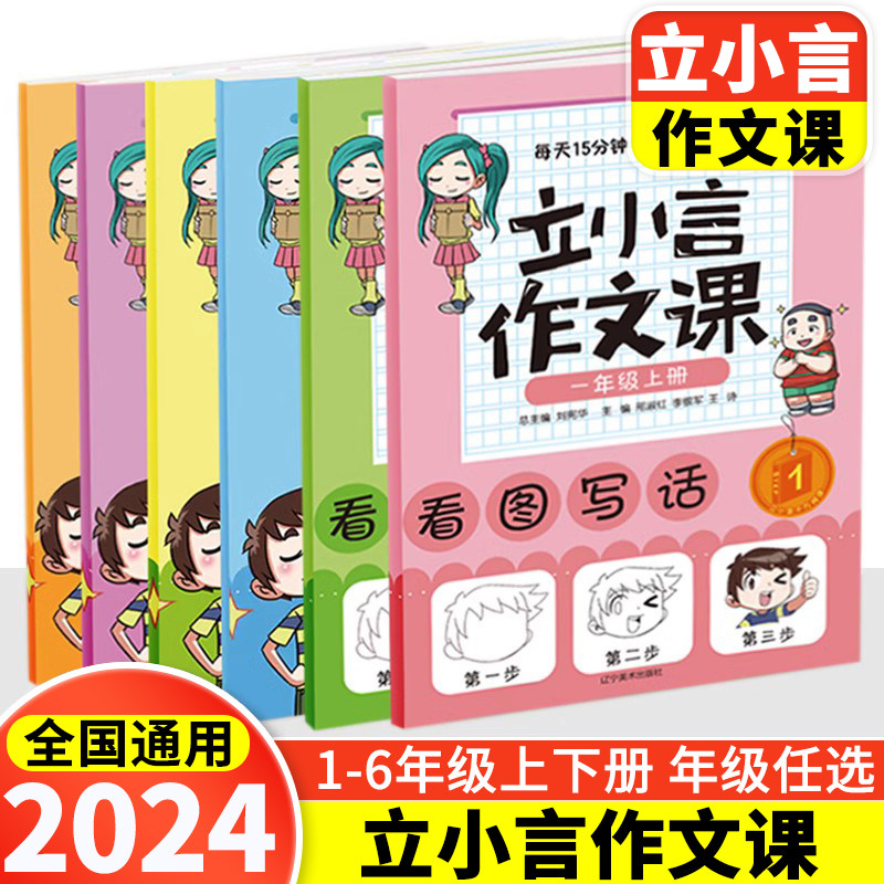 2025主题阅读系列读本立小言作文课一年级二年级三年级四年级五年级六年级上下册阅读看图写话小学生课外语文三年记上下册同步作文