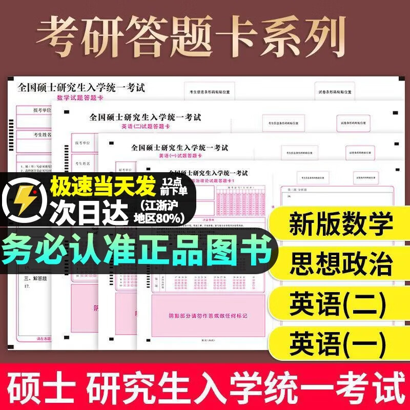 新版考研答题卡研究生考试2025年英语一二作文纸专业课333统考教育政治数学管综管理类联考自命题专用答题纸