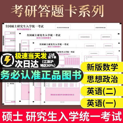 新版考研答题卡研究生考试2025年英语一二作文纸专业课333统考教育政治数学管综管理类联考自命题专用答题纸