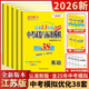 备考2026江苏省13大市中考试卷与标准模拟优化38套28套恩波必刷题语文数学英语物理化学十三市真题卷初三复习含2025年中考必备资料