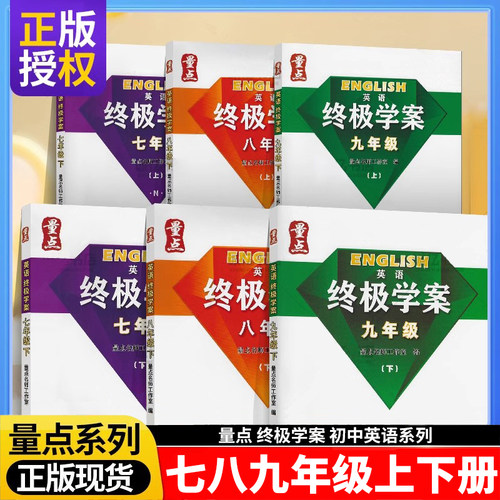 量点学案八上英语沪教版