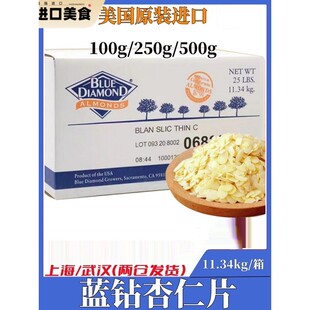 美国进口蓝钻杏仁片杏仁粉蔓越莓分装烘焙糯米船扁桃仁巴达木片