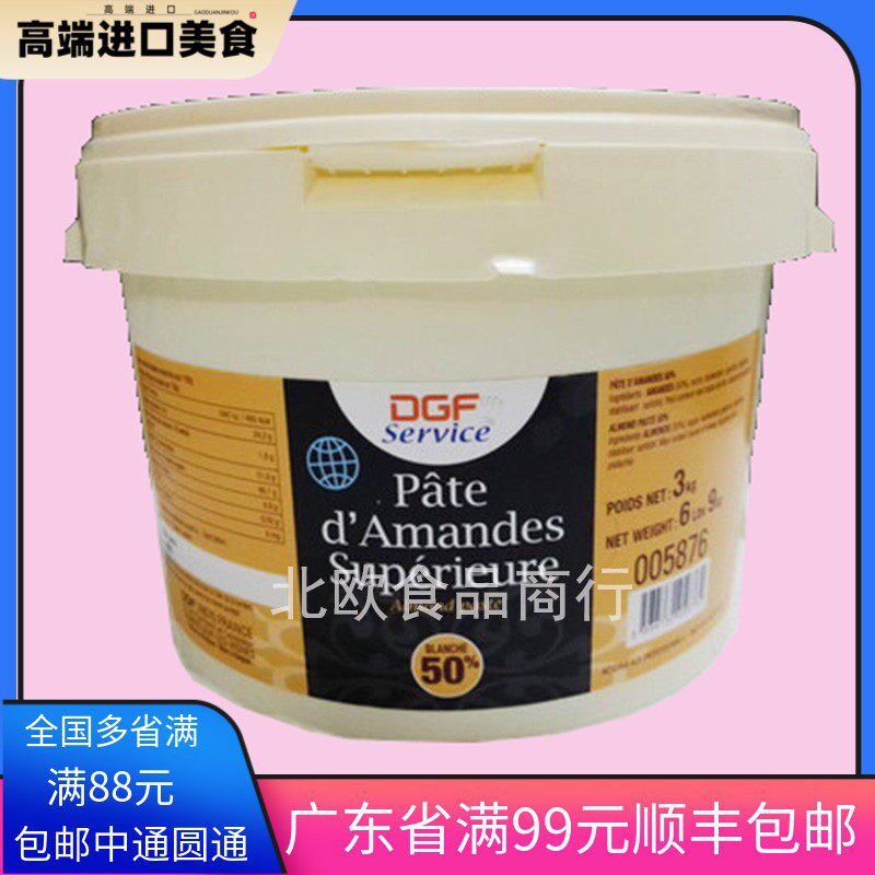 DGF扁桃仁糖膏迪/吉福 dgf杏仁膏 翻糖蛋糕糖 50%3kg原装250g-3kg