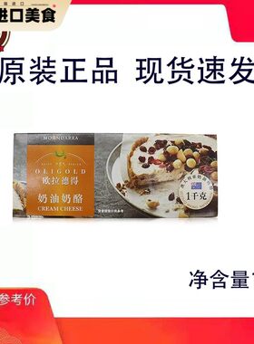 欧拉德得奶油芝士1kg奶油干酪奶酪奶盖慕斯蛋糕烘焙澳洲进口家用