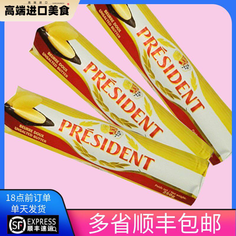 25年11月到期250g总统进口淡味奶油卷烘焙动物性发酵黄油面 面包