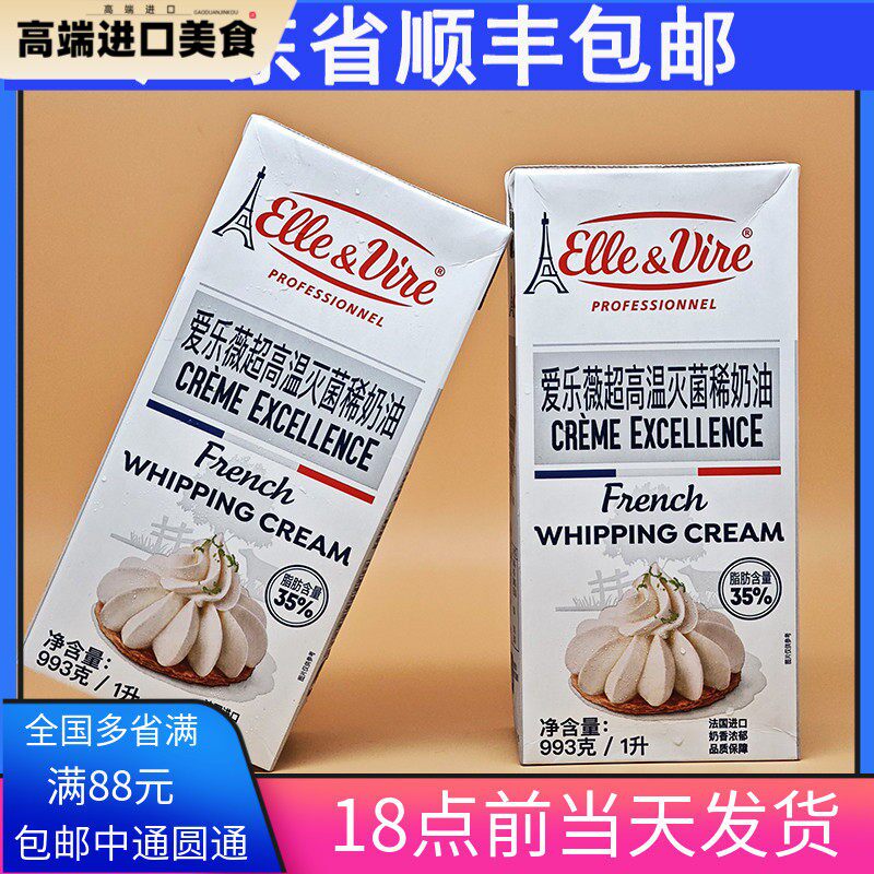 广东顺丰包邮铁塔淡奶油动物鲜奶油法国进口烘焙原料做蛋糕裱花1L