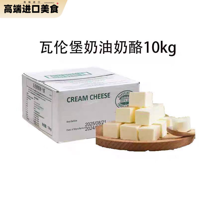 瓦伦堡嘉品多奶油干酪10kg 澳大利亚原装进口奶油奶酪芝士蛋糕