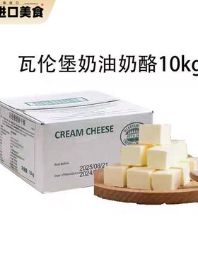 瓦伦堡嘉品多奶油干酪10kg 澳大利亚原装进口奶油奶酪芝士蛋糕