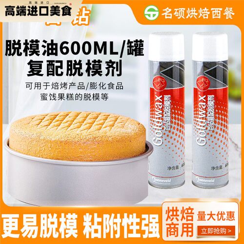 百钻脱模油600ml复配脱模油商用蛋糕烤盘脱模用油脂家用烘焙用