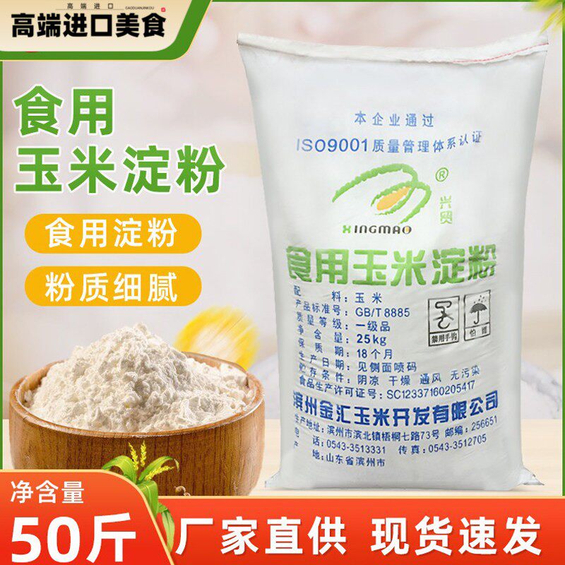玉米淀粉粟粉淀粉食用生粉蛋糕饼干 干西点烘焙原料原装25kg