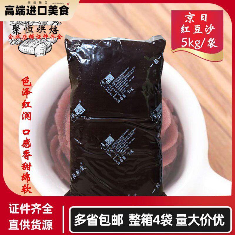 京日红豆沙5kg蛋黄酥月饼馅料雪媚娘面包糕点甜品家用烘焙原材料