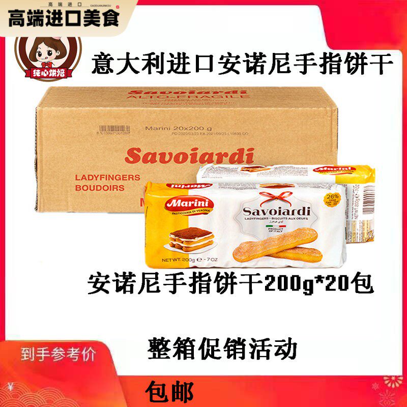 2袋装意大利进口安诺尼手指饼干 干蛋糕围边提拉米苏烘焙原料原装