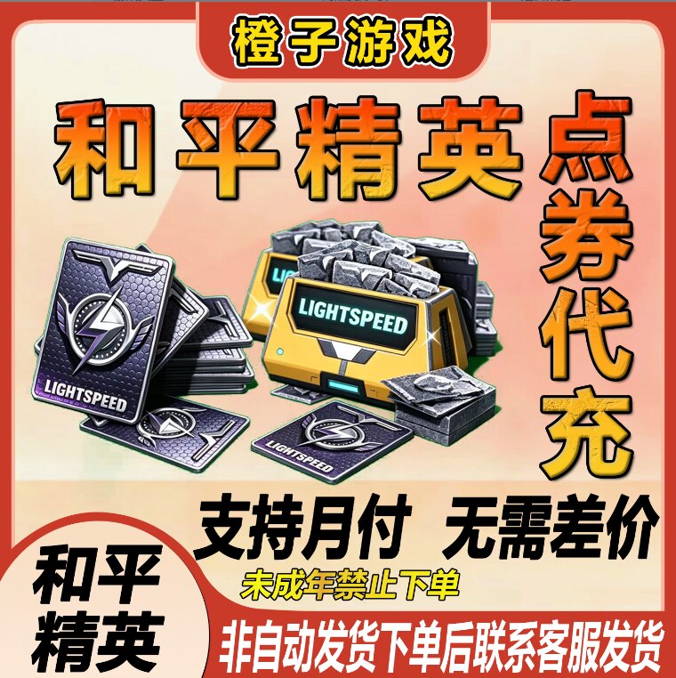 和平精英点券3280/6480 1980 1280全区点券物资币幸运币荣耀勋章图片