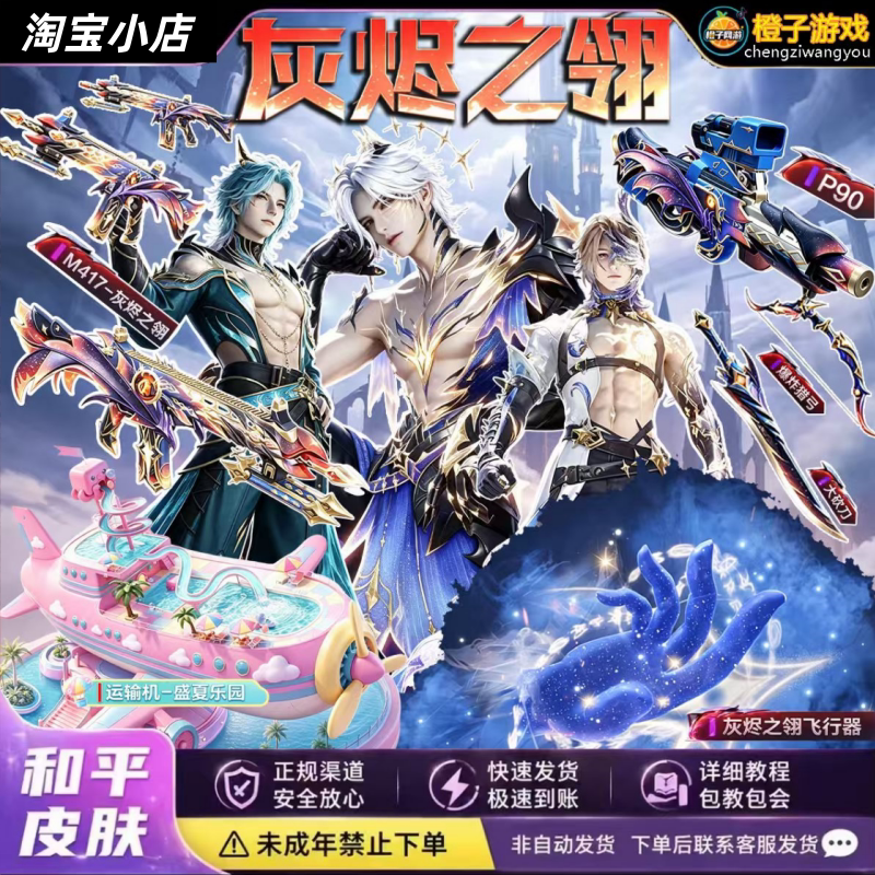 和平精英战场指挥官暮色之下灰烬之翔运输机盛夏乐园