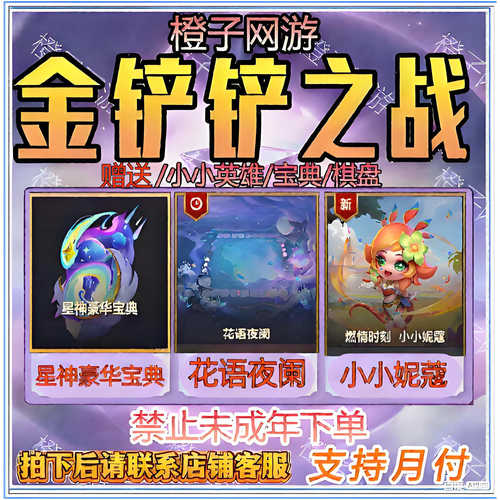 金铲铲之战赠送粽子节1星萨勒芬妮小小英雄棋盘宝典主题礼包