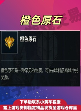 英雄联盟手游 橙色原石500---10000个