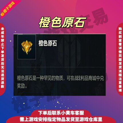 英雄联盟手游 橙色原石500---10000个