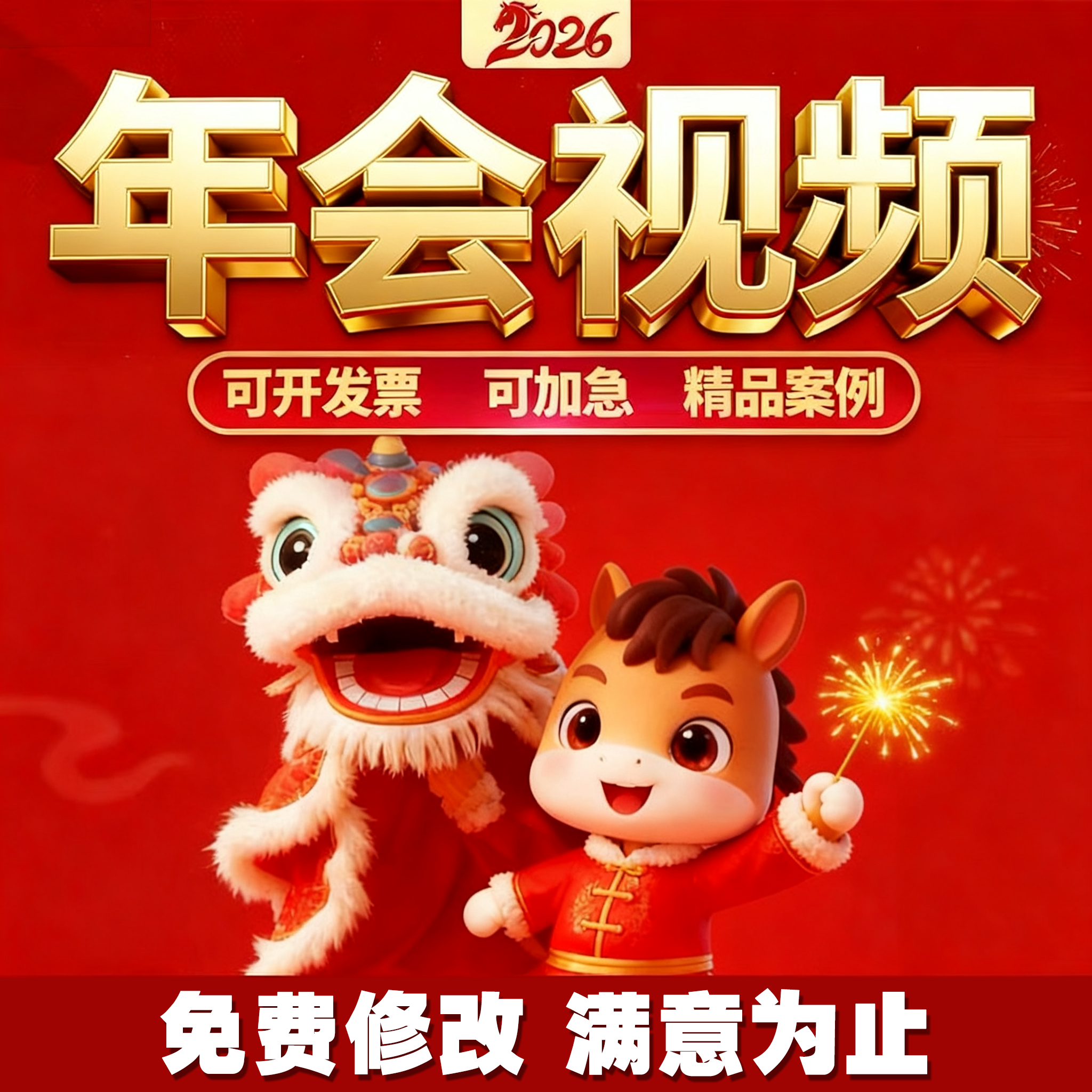 年会视频剪辑年会背影视频年会大屏幕年会快闪年会制作公司年会