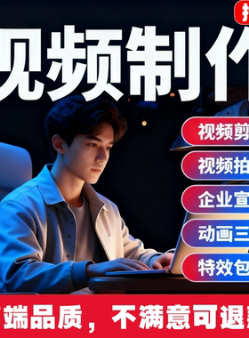 视频剪辑视频制作视频修改口播视频剪辑vlog剪辑ae动画制作宣传片