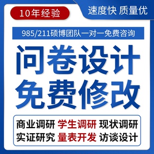 问卷星代填写帮调查大学生真人数据收集分析网会员企业版设计制作