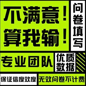 问卷填写满意为止！SPSS数据分析