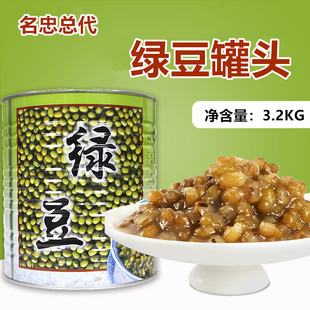 名忠糖水绿豆罐头3.2kg即食蜜绿豆粒刨冰粥甜品奶茶店专用大罐装