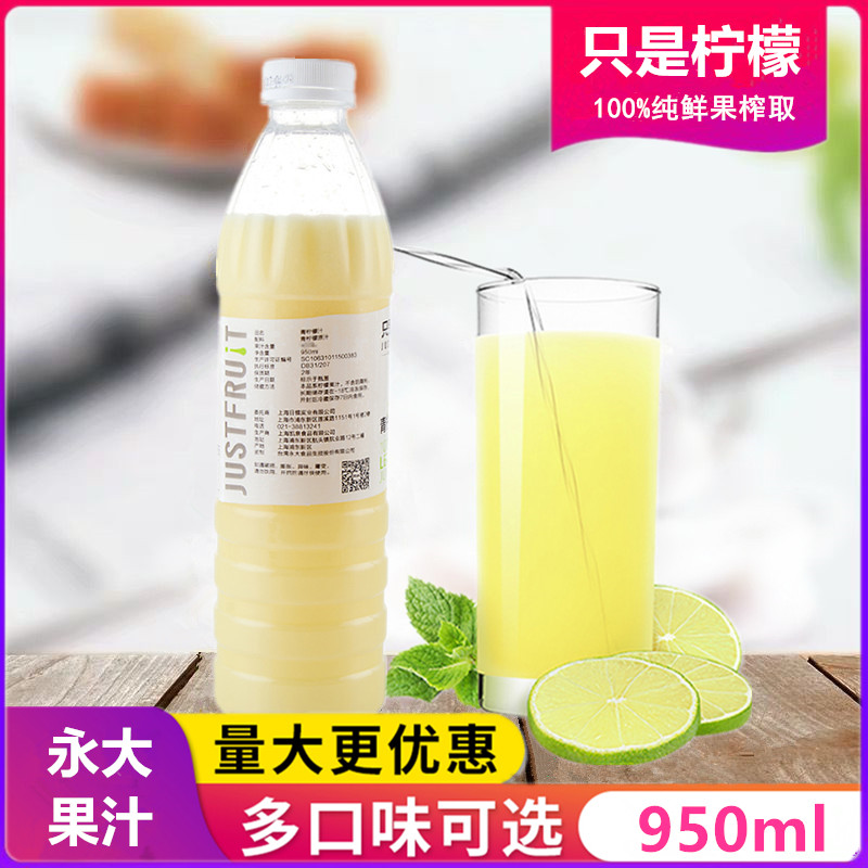 永大非浓缩奶茶原料柠檬原汁