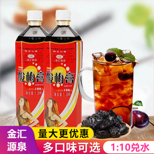 金汇源泉酸梅膏酸梅汤浓缩汁商用批发乌梅山楂火锅餐饮原料1.3kg