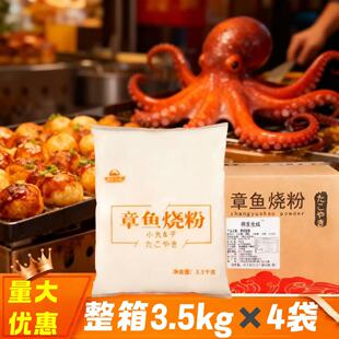 得发金成章鱼烧粉3.5kg×4包商用章鱼小丸子预拌粉日式章鱼烧原料