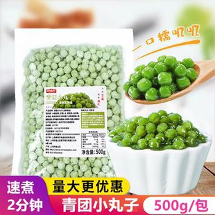 真味珍冷冻艾草青团小丸子500g冰粉芋圆白玉糯米小圆子奶茶店专用
