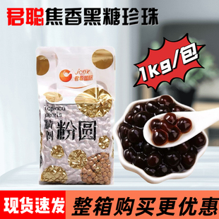 君聪焦香黑糖珍珠粉圆奶茶店专用原材料琥珀黑糖黄金波霸珍珠奶茶