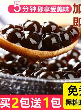 【买2包送1包】真味珍珍珠粉圆免