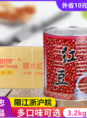 名忠糖水红豆罐头即食蜜红豆专用
