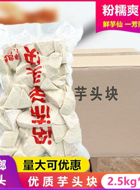 恒赏冷冻芋头块商用鲜芋仙甜品芋泥奶茶店福建槟榔芋头块20kg整箱