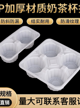 一次性奶茶杯托塑料白色二杯托四杯托咖啡饮料打包防撒杯托奶茶店