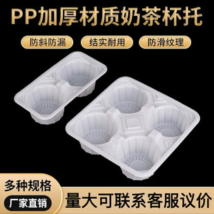 一次性奶茶杯托塑料白色二杯托四杯托咖啡饮料打包防撒杯托奶茶店