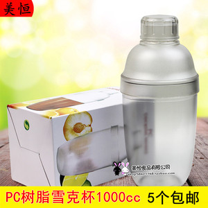 奶茶杯雪克杯 帶刻度摇酒杯摇酒器 调酒壶奶茶PC树脂雪克杯1000cc