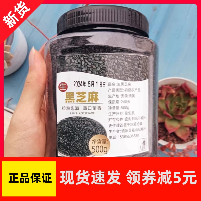 【优选】恋实多农家一优质生黑芝麻新货非熟即食芝麻粒白芝麻