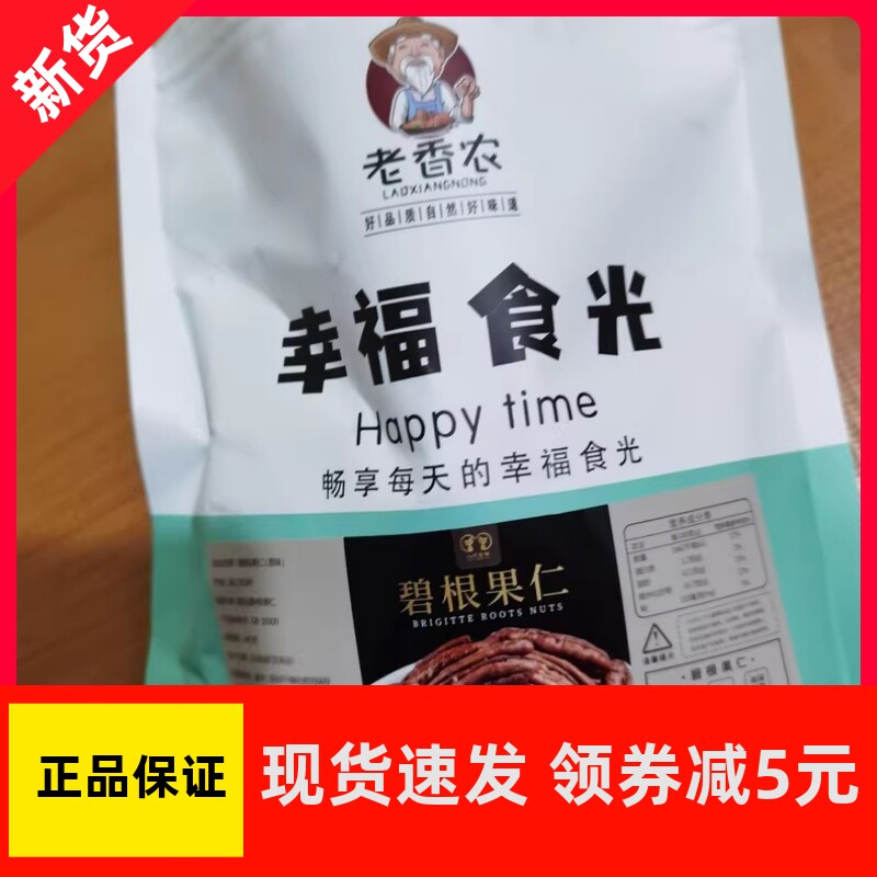 【优选】多包装老香农新货原味碧根果仁500g大片整颗袋装核桃仁