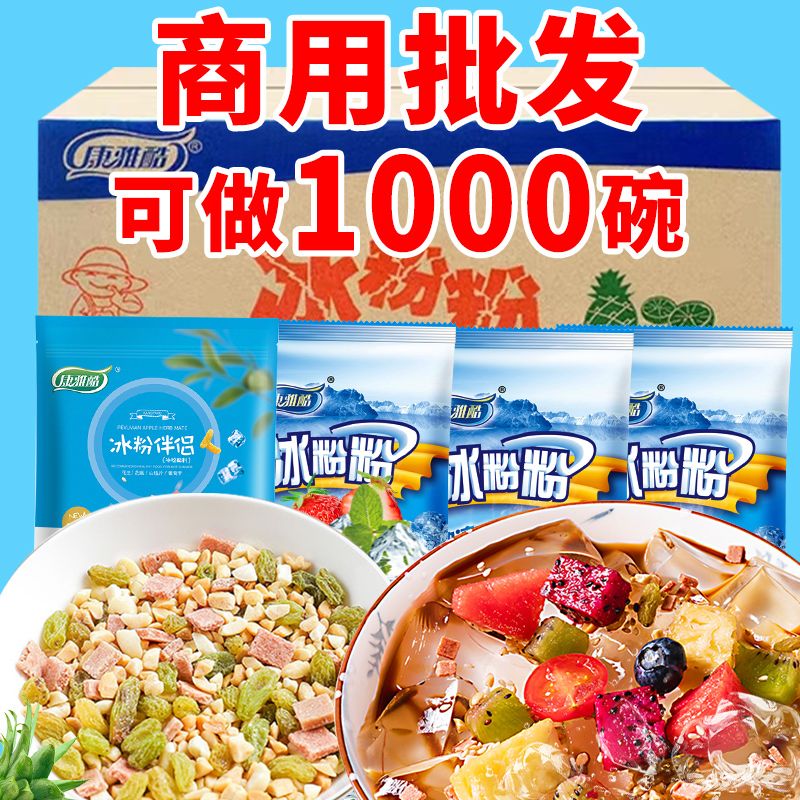 【优选】康雅酷冰粉粉免煮冲泡原味红糖冰凉粉配料一整套摆摊sy