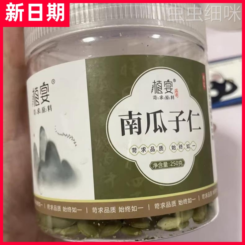 【优选】南瓜子舰店原味纸皮南瓜籽仁生熟炒货特大2旗024年新