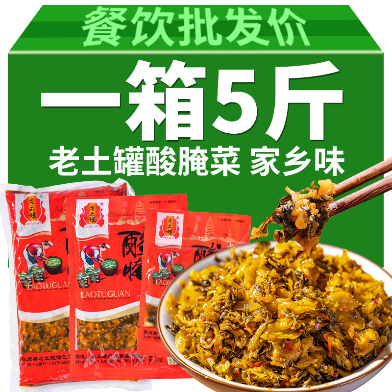 【优选】老坛酸菜云南特产老土罐弥渡酸腌菜酸菜鱼酱菜咸菜sy