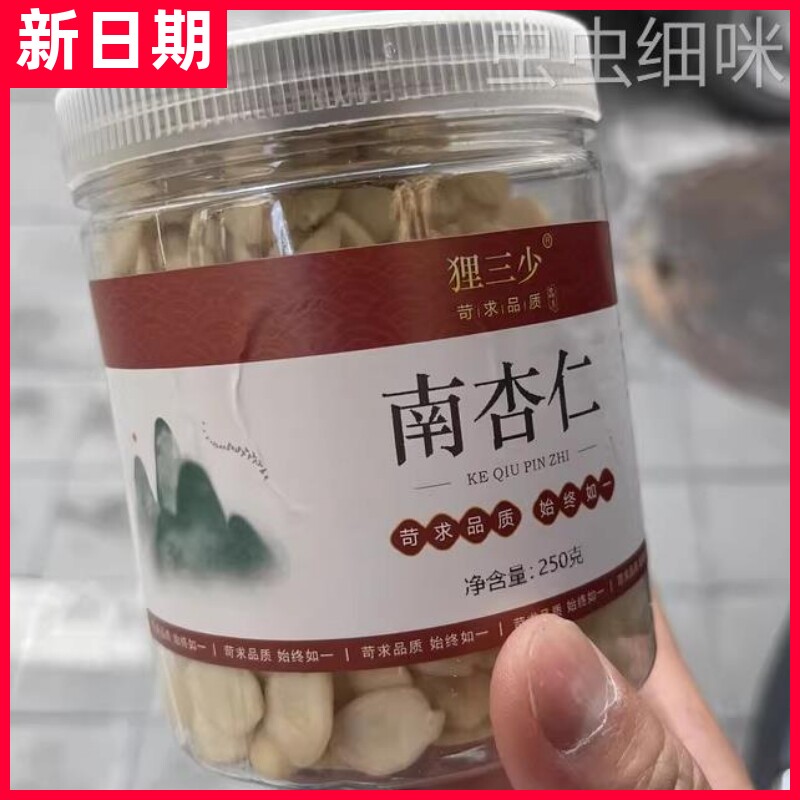 狸三少去皮南北杏仁g生熟甜承德光中干脱苦杏仁片坚果仁新鲜